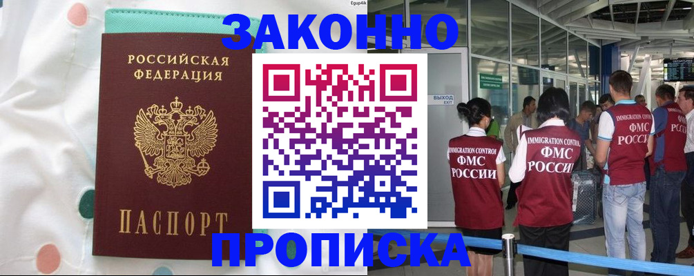 временная регистрация в Чегеме