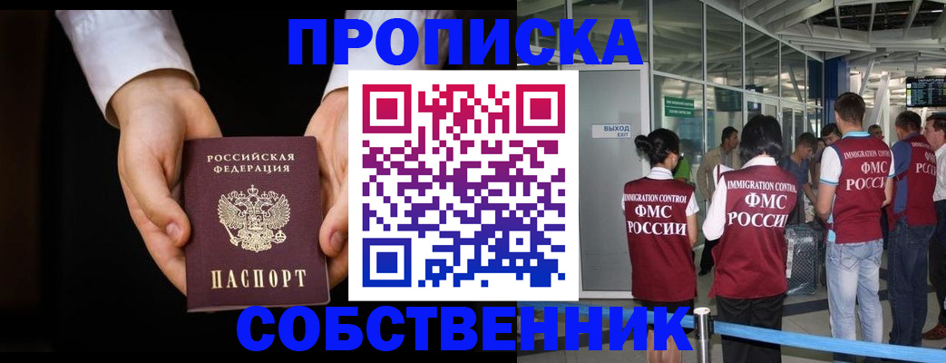 прописка в квартире в Чегеме