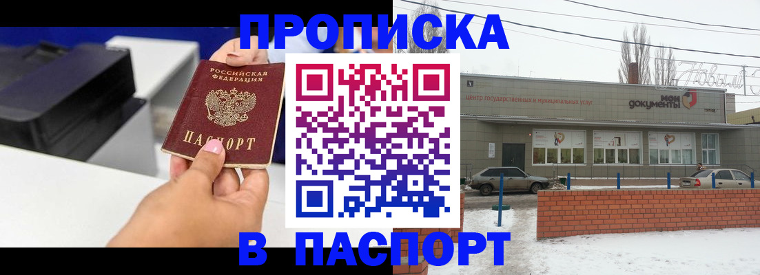прописка паспорт в Чегеме