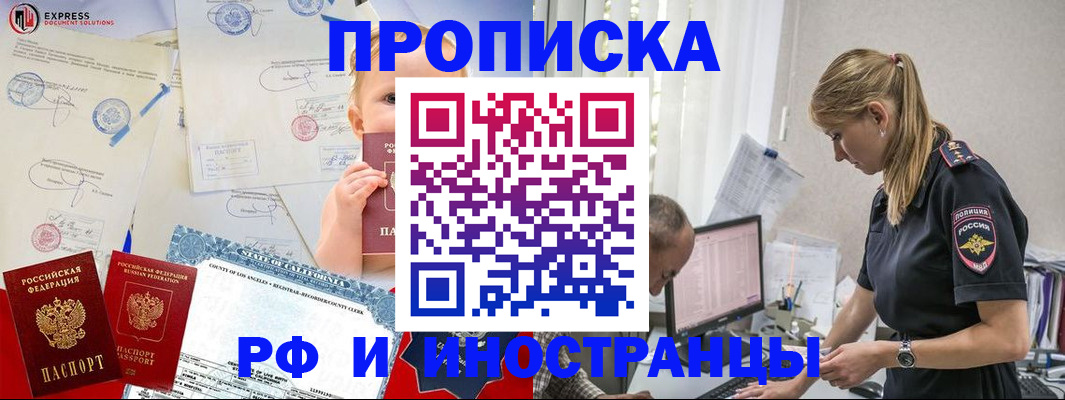 купить прописку в Чегеме