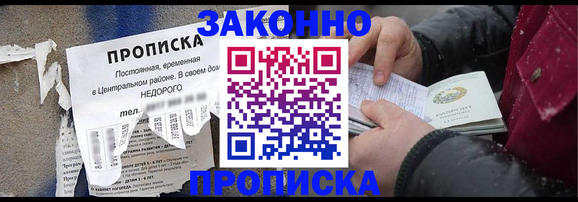 временная регистрация законно в Чегеме